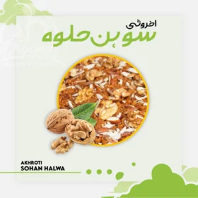 Sohan Halwa