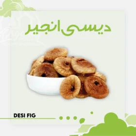 Dry Desi Figs