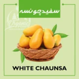 White Chaunsa Mango